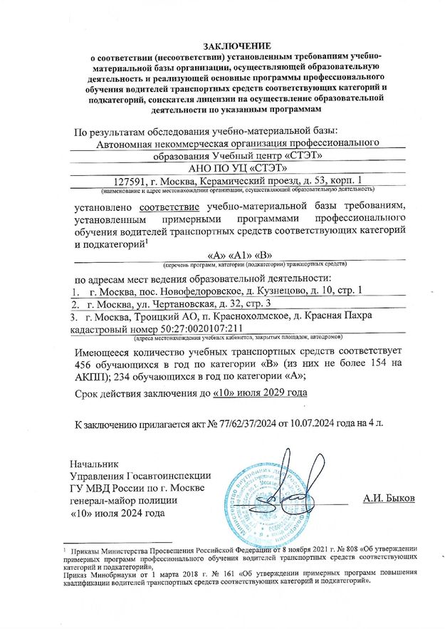 zacluchenie ugibdd gu mvd